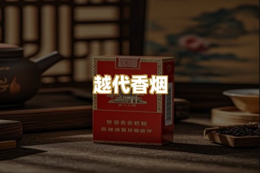 免税外烟